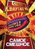 Постер «Вечерний квартал»