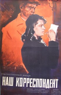 «Наш корреспондент»