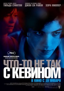«Что-то не так с Кевином»