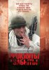 Постер «Прокляты и забыты»