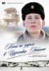 Постер «Петя по дороге в Царствие Небесное»