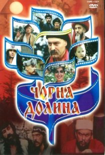 «Черная долина»