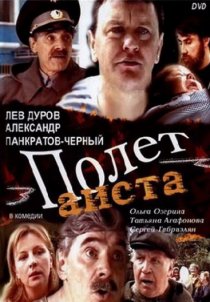 «Полет аиста над капустным полем»