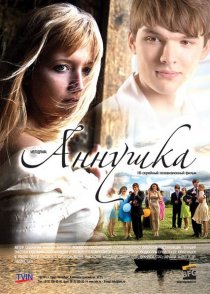 «Аннушка»