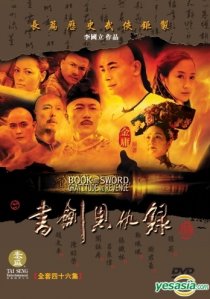 «Shu jian en chou lu»