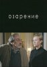 Постер «Инсайт»