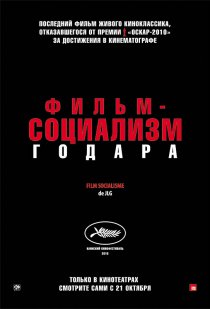 «Фильм-социализм»