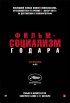 Постер «Фильм-социализм»