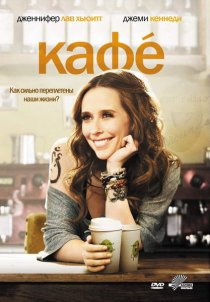 «Кафе»