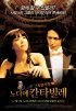 Постер «Нодамэ Кантабиле 2»