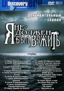 «Я не должен был выжить!»