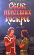 Постер «Свет погасших костров»