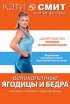 Постер «Кэти Смит: Великолепные бедра и ягодицы»