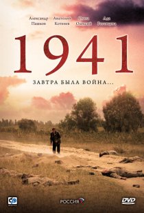 «1941»
