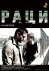 Постер «Раки»