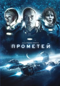 «Прометей»