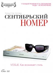 «Сентябрьский номер»
