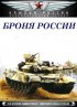 Постер «Броня России»
