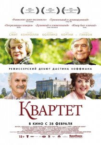 «Квартет»