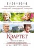 Постер «Квартет»