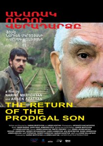 «Возвращение блудного сына»
