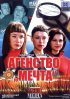 Постер «Агентство «Мечта»»