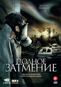 «Полное затмение»
