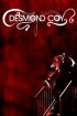Постер «Desmond Coy»