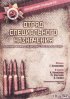 Постер «Отряд специального назначения»