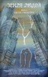 Постер «Земля людей»