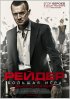 Постер «Рейдер»
