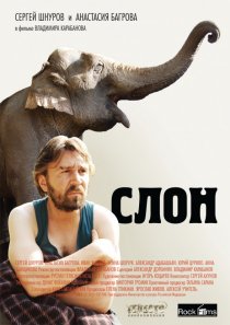 «Слон»