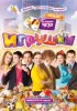 Постер «Игрушки»