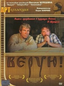 «Верую!»