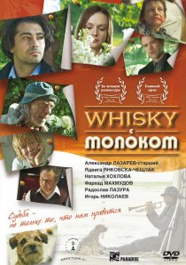«Whisky c молоком»