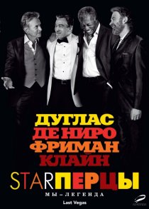 «Starперцы»