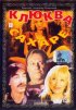 Постер «Клюква в сахаре»