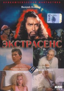 «Экстрасенс»