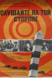 «Слушайте, на той стороне»