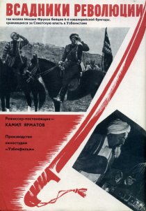 «Всадники революции»