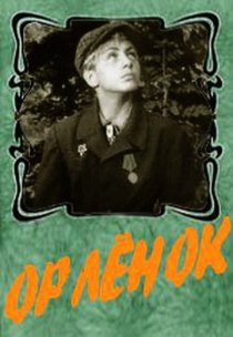 «Орленок»