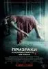 Постер «Призраки в Коннектикуте 2: Тени прошлого»