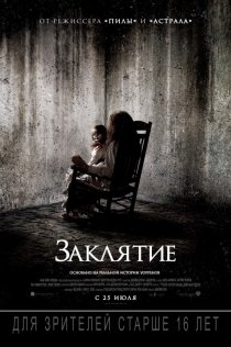 «Заклятие»