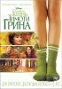 Постер «Странная жизнь Тимоти Грина»