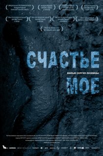 «Счастье мое»