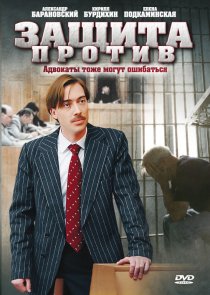 «Защита против»