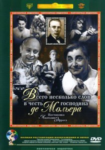 «Всего несколько слов в честь господина де Мольера»
