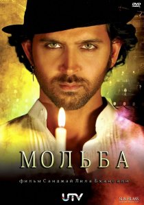 «Мольба»
