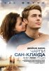 Постер «Двойная жизнь Чарли Сан-Клауда»
