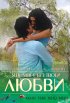 Постер «Я не могу без твоей любви»